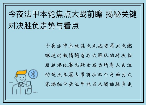 今夜法甲本轮焦点大战前瞻 揭秘关键对决胜负走势与看点