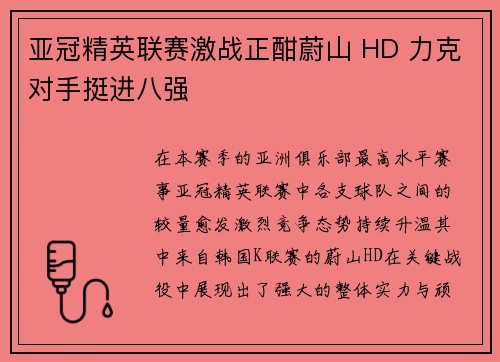 亚冠精英联赛激战正酣蔚山 HD 力克对手挺进八强 亚冠精英联赛激战正酣蔚山 HD 力克对手挺进八强