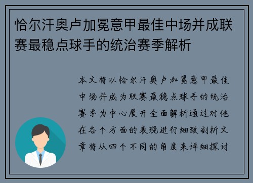 恰尔汗奥卢加冕意甲最佳中场并成联赛最稳点球手的统治赛季解析