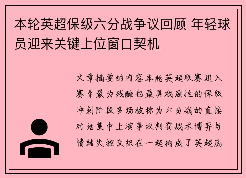 本轮英超保级六分战争议回顾 年轻球员迎来关键上位窗口契机 本轮英超保级六分战争议回顾 年轻球员迎来关键上位窗口契机